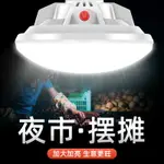 LED夜市燈 LED照明家用行動式超亮停電備用戶外夜市燈擺攤地攤應急充電燈泡【MJ5322】