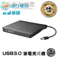 在飛比找Yahoo!奇摩拍賣優惠-拉絲 外接光碟機 USB3.0 光碟機 電腦光碟機 筆電光碟