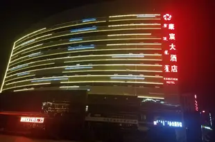 鄂爾多斯康宸大酒店Kang chen Hotel