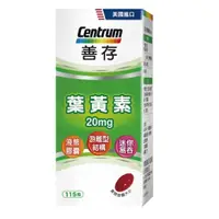 在飛比找蝦皮商城優惠-CENTRUM LUTEIN 20MG 善存葉黃素20MG 