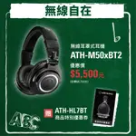 (現貨)AUDIO-TECHNICA鐵三角 ATH-M50XBT2 監聽式 無線藍牙耳罩式耳機 台灣公司貨