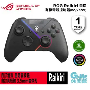 【ASUS】華碩 ROG 雷切 Raikiri XBOX 控制器 手把