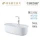 CAESAR 凱撒衛浴 AT0750 AT0770 獨立浴缸 免運