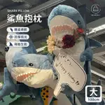 【JO GO WU】親膚柔軟鯊魚抱枕-100CM(娃娃/絨毛玩具/長條抱枕/大抱枕/造型抱枕/交換禮物)