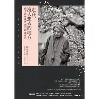 在飛比找momo購物網優惠-【MyBook】走在，沒人想去的地方：樹木希林離世前的最後採