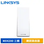 LINKSYS VELOP 三頻 MX4200 MESH WIFI6 網狀路由器 AX4200 現貨 廠商直送