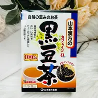 在飛比找樂天市場購物網優惠-日本 山本漢方 黑豆茶 30袋入 零咖啡因 黑豆焙煎｜全店$