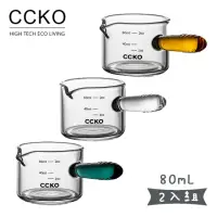 在飛比找momo購物網優惠-【CCKO】義式迷你刻度奶盅2入組 80ml 耐高溫 盎司杯