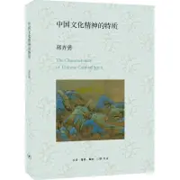 在飛比找露天拍賣優惠-書 中國文化精神的特質 中國哲學 郭齊勇 著 文軒正版圖書