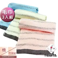 在飛比找蝦皮商城優惠-【TELITA】MIT粉彩竹炭條紋毛巾 (3條組) TA30