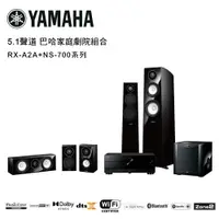 在飛比找樂天市場購物網優惠-【澄名影音展場】YAMAHA 5.1聲道 巴哈家庭劇院組合 