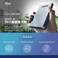 在飛比找蝦皮商城優惠-【iPanic】 SAMSUNG S8S8+ 真空壓力殼 防