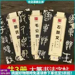 【臺灣熱賣】篆書毛筆書法字帖臨帖 原拓本毛公鼎 散氏盤 石鼓文 簡體旁註 何紹基臨本 吳昌碩臨本 李瑞清臨