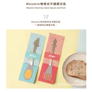 Moomin嚕嚕米不鏽鋼湯匙-Norns Original Design姆明 正版授權 304不銹鋼湯匙 立體造型餐具