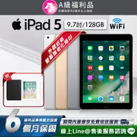 在飛比找PChome24h購物優惠-【福利品】A級福利品 Apple iPad 5 9.7吋 W