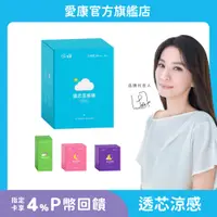 在飛比找PChome24h購物優惠-【愛康】透芯涼感衛生棉-隨身包(護墊/ 日用型/ 夜用型/ 