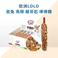 在飛比找蝦皮購物優惠-歐洲LOLO VITAPAL 鼠兔 寵物鳥全系列 鼠兔 鳥類