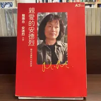 在飛比找蝦皮購物優惠-親愛的安德烈：兩代共讀的36封家書｜天下雜誌｜龍應台、安德烈