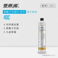 在飛比找momo購物網優惠-【EVERPURE 愛惠浦】4DC活性碳濾芯(DIY更換)