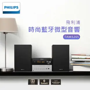 PHILIPS 飛利浦TAM3205 電腦 藍牙微型音響 喇叭 FM收聽 MP3 CD USB播放 現貨 蝦皮直送