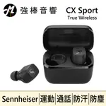 🔥現貨免運🔥 森海塞爾 SENNHEISER CX SPORT TRUE WIRELESS 真無線藍牙耳機 運動專用