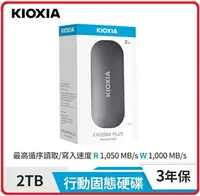 在飛比找樂天市場購物網優惠-【2023.12 日系新代理上市】KIOXIA 鎧俠 EXC