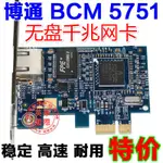 ♛千兆網卡BROADCOM BCM5751服務器臺式無盤PXE啟動 PCI-E千兆網卡