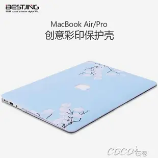 電腦殼 macbook蘋果筆記本pro13寸電腦air13.3保護殼Mac12外殼15寸套配件 全館免運