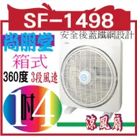 在飛比找蝦皮購物優惠-SF-1498 強、中、弱三段風速選擇，前網360度雙向旋轉