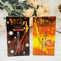 在飛比找松果購物優惠-☆潼漾小舖☆ 冬季限定～日本 glico 固力果 POCKY