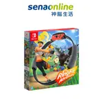 任天堂 SWITCH 健身環大冒險 同捆組