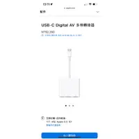 在飛比找蝦皮購物優惠-一堆人問，原廠的啦！Apple 原廠USB-C Digita