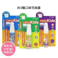 在飛比找Yahoo!奇摩拍賣優惠-瘋狂寶寶** 齒妍堂 T-SPRAY Kids 兒童含鈣健齒