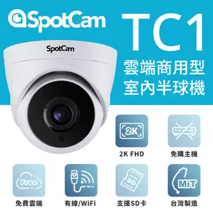 SpotCam TC1 免主機球機 夜視 高清 2K 網路攝影機 監視器 無線 雲端 專業監控 半球監視器 多路 多分割