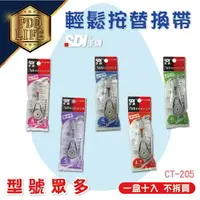 在飛比找樂天市場購物網優惠-修正內帶 手牌 CT-204R 205R 206R (10入