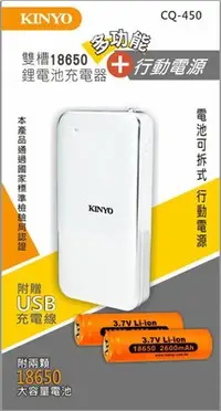 在飛比找Yahoo!奇摩拍賣優惠-☆台南PQS☆KINYO CQ-450 雙槽 18650鋰電