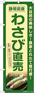 Noboriyakobo SNB-7381 Wasabi Direct Sale, Made in Shizuoka Prefecture, W23.6 x H70.9 inches (600 x 1800 mm), 1 Piece, 3-way Three Rolls, Ponze, Business Prosperity, Made-to-Order Product