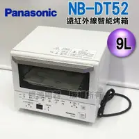 在飛比找蝦皮商城優惠-【新莊信源】Panasonic國際牌遠紅外線智能烤箱NB-D