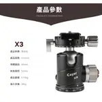 CAYER 卡宴 X3 高載重球形雲台 環景拍攝 載重25KG 公司貨 40MM 球型雲台 超大球體 王冠攝影