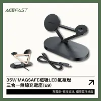 在飛比找momo購物網優惠-【ACEFAST】35W E9 MagSafe磁吸LED氣氛