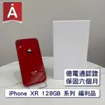 【A級福利品】APPLE IPHONE XR 128GB 福利機 二手機