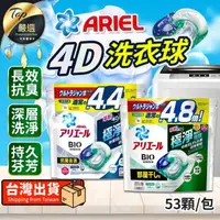 在飛比找momo購物網優惠-【ARIEL】4D超濃縮抗菌洗衣膠囊 53顆(洗衣球 洗衣膠