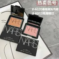 在飛比找Yahoo!奇摩拍賣優惠-納斯Nars 經典單色胭脂腮紅4.8g修容盤Orgasm高潮