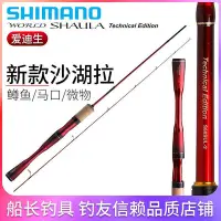 在飛比找Yahoo!奇摩拍賣優惠-極致優品 shimano禧瑪諾SHAULA愛迪生沙湖啦路亞遠