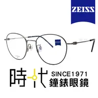 在飛比找蝦皮商城優惠-【ZEISS 蔡司】鈦金屬 光學鏡框眼鏡 ZS22115LB