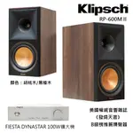 【美國KLIPSCH】RP-600M II 書架型喇叭 +【FIESTA】DYNASTAR-100W 擴大機