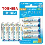 新版日本製 TOSHIBA東芝 IMPULSE 1900MAH低自放3號充電電池TNH-3ME(8顆入)