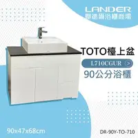 在飛比找森森購物網優惠-【TOTO】浴櫃組90公分-TOTO-L710CGUR天然石