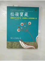 松嶺寶藏：蓮師向空行母伊喜措嘉開示之甚深寶藏口訣_蓮花生大士/祖古．烏金仁波切【T9／宗教_I6B】書寶二手書