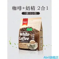 在飛比找蝦皮購物優惠-【台灣出貨】馬來西亞進口咖啡 Super超級榛果3合1原味炭